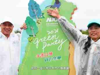 2021 Green Party - MG电玩与企业志工「手护台湾绿色堡垒」 护树活动