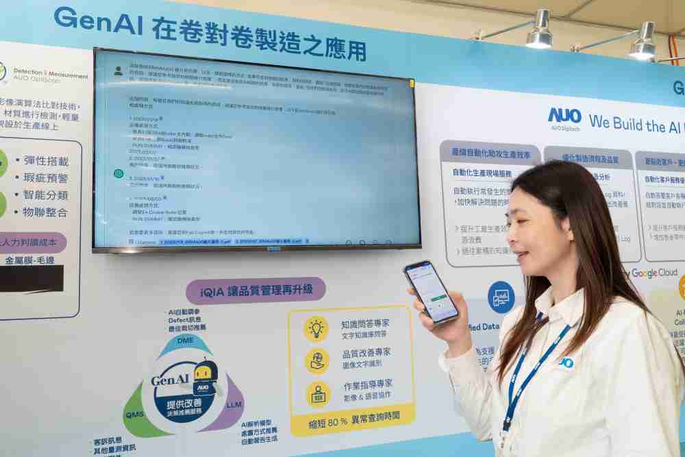 MG电玩数位积极发展数智化转型，，，，透过AI落地应用优化制造流程，，，革新人力、、、生产效率与设备维护效益，，图为〝智能质量推升助手-iQIA〞（Intelligent quality improve assistant）应用情境，，协助质量管理再升级。。。。